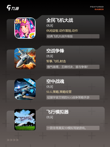 【飞行类游戏】手游大全推荐截图2