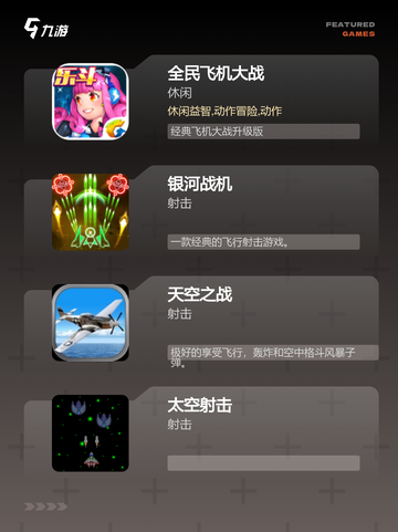 【飞行冒险游戏】游戏排行截图2