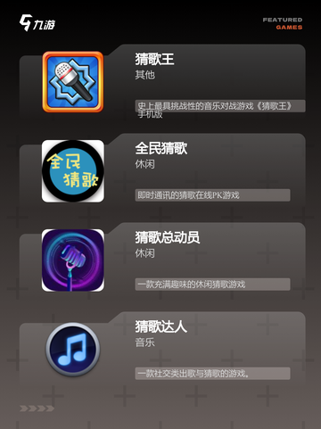 【猜歌名游戏】游戏推荐里的听觉盛宴截图2