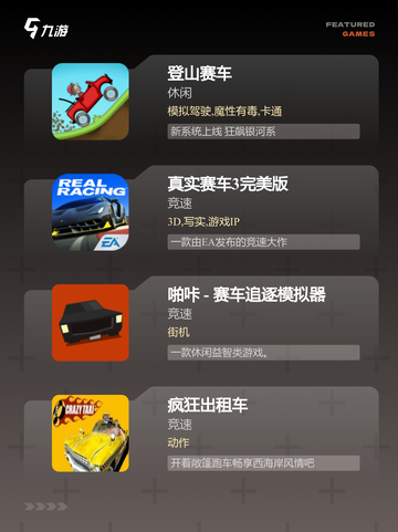 【车游戏单机版】游戏大全推荐截图2