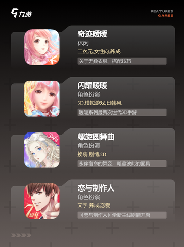 【自做换装游戏】手游大全里的人气选择截图2