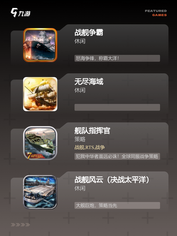 【大海战手游】游戏排行前十不容错过截图2