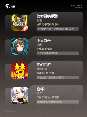 【玩免费的游戏】游戏推荐每日更新精彩内容截图3
