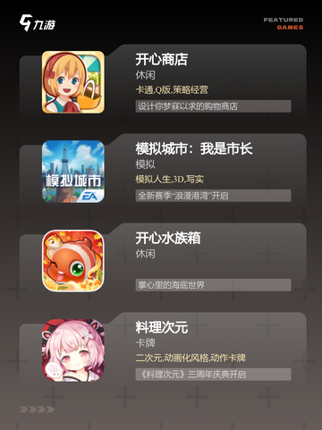 【手游排行】里的好玩的游戏经营不可错过截图2