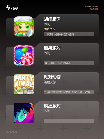 【大派对游戏】游戏排行人气榜单汇总截图2