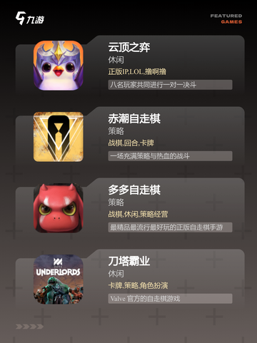 【战歌自走棋】游戏大全中的热门选择截图2