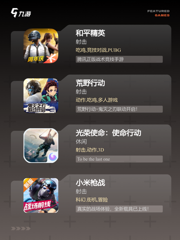 【吃鸡游戏是哪个】游戏排行前列的生存挑战截图2