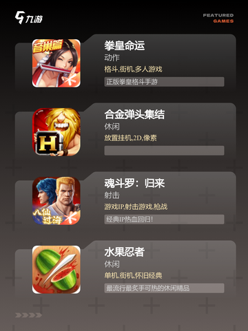 【街机游戏集合】手游大全推荐截图2