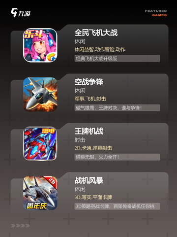【飞机射击游戏】游戏大全中的经典之作截图2