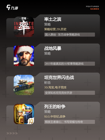【战争手游推荐】游戏排行前列的必玩佳品截图2
