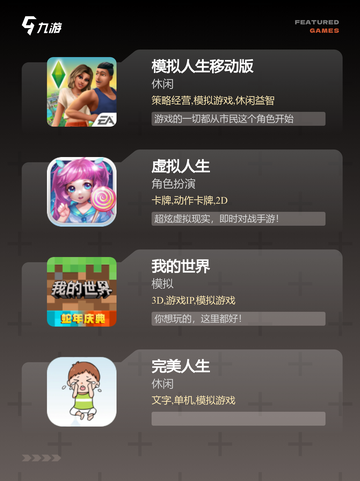 【人生模拟游戏】游戏排行前十榜单截图2