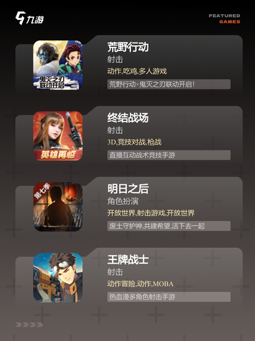 【二次元吃鸡手游】游戏大全推荐截图2