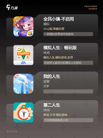 【人生类游戏】游戏大全中的模拟人生体验截图2