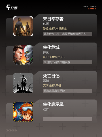 【真实的丧尸手游】游戏大全带你体验…截图2