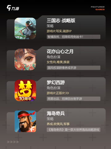 【中年人游戏推荐】手游推荐热门榜单截图2