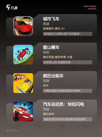 【车游戏赛车游戏】游戏大全推荐截图3