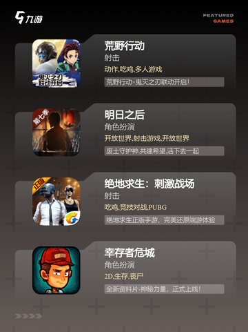 【生存逃亡游戏】游戏排行前十名榜单截图2