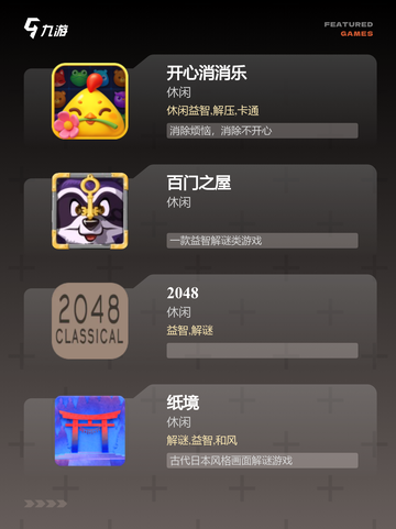 不可错过的【锻炼智商的游戏】手游排行精选截图3