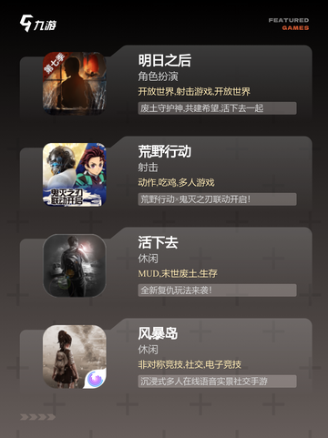 【下载生存游戏】游戏大全推荐截图2