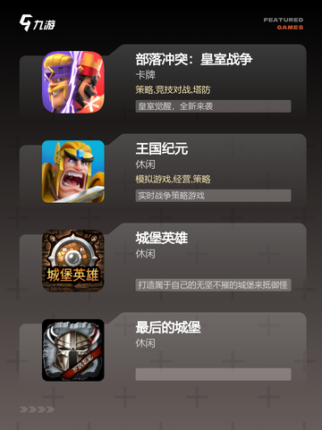 【城堡类游戏】手游大全让你一次玩个够截图2