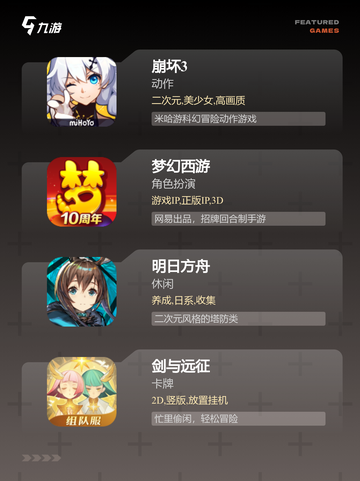 【最喜欢的游戏】手游大全精选截图3