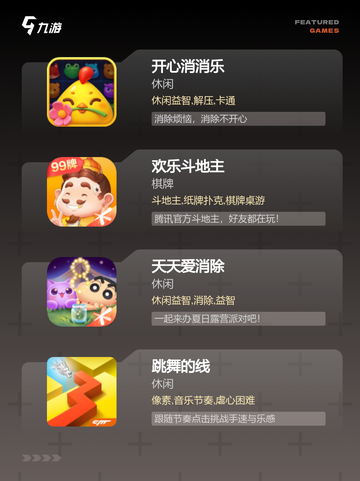 【轻松小游戏】手游排行热门榜单不容错过截图2