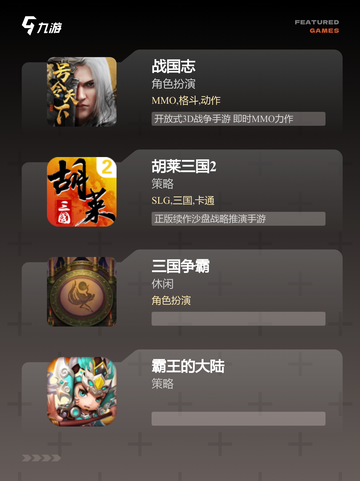 【战国题材的游戏】手游排行中的顶尖佳作截图2