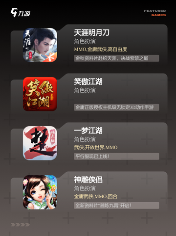 精选【大型武侠类手游】手游大全推荐截图2