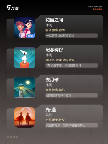 【冷门好玩的游戏】手游大全里不容错…截图2