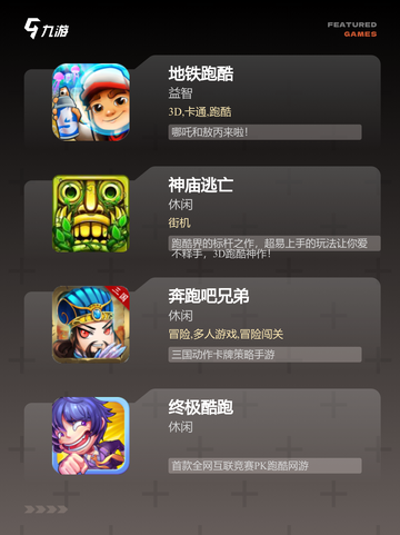 【休闲跑酷游戏】手游排行前十榜单截图2