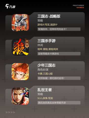 【三国演义手游】游戏大全带你畅游三国世界截图2