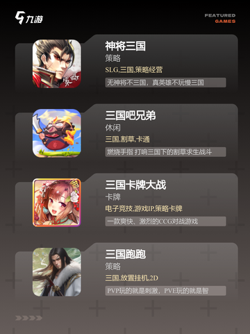 【三国的卡牌手游】游戏推荐榜单截图3