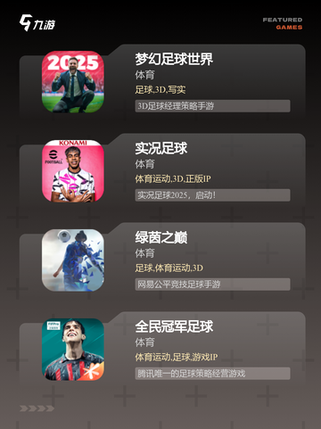 【足球小游戏】游戏大全中的热门选择截图2