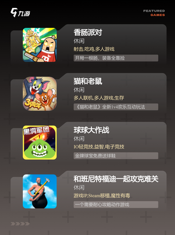 玩转【二人联机小游戏手游大全】截图3