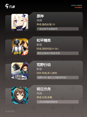 游戏排行【最近好玩的游戏】热门榜单…截图2