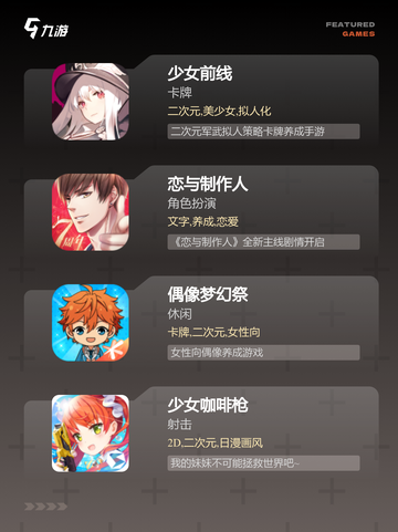 【女神养成游戏】手游推荐榜单截图3