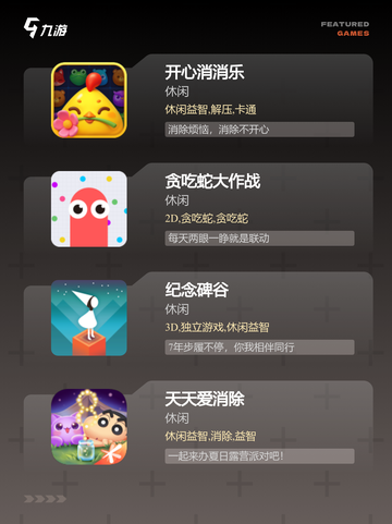 【好玩简单的手游】游戏大全推荐截图2