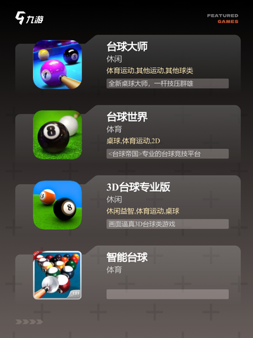 【免费下载台球】手游排行榜单截图2