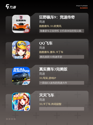 【赛车游戏排行榜】手游大全精选截图2