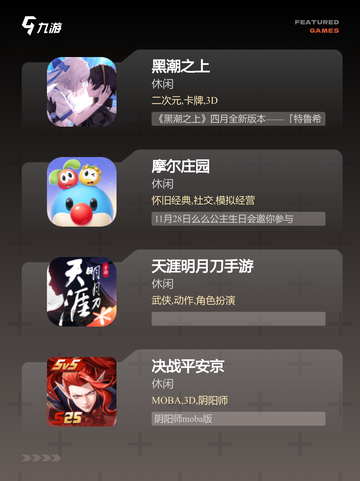 【最近出来的游戏】带来全新游戏推荐截图3