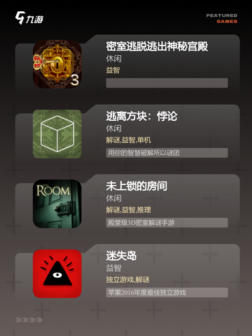 【逃离游戏推荐】手游排行中热门的密…截图2