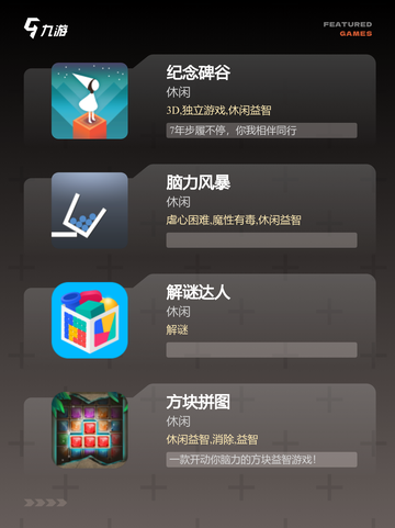【开发益智的游戏】手游大全推荐截图2