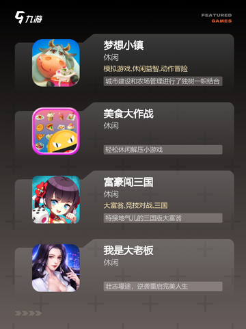 【创业经营类游戏】游戏大全中的热门选择截图3