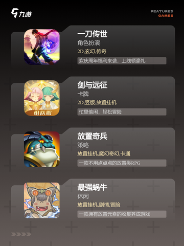 玩转【好玩的挂机网游】手游大全截图2