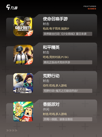 【国外吃鸡手游】手游排行前十详细解析截图2