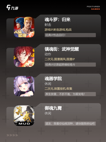 【带魂字的游戏】游戏排行中经典之作解析截图2