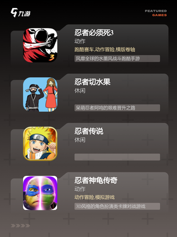 【忍者游戏大全】手游大全全网热游截图2