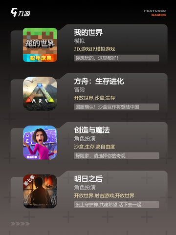 玩家必备【生存建设类游戏】手游大全截图2