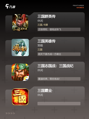 【三国单机版】手游推荐：掌上三国风云再起截图2
