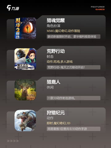 【狩猎类手游】游戏排行前十名榜单截图2